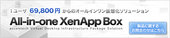 All-in-one XenApp Box