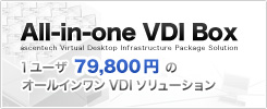 All-in-one VDI Box