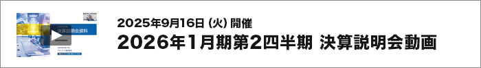 決算説明会動画