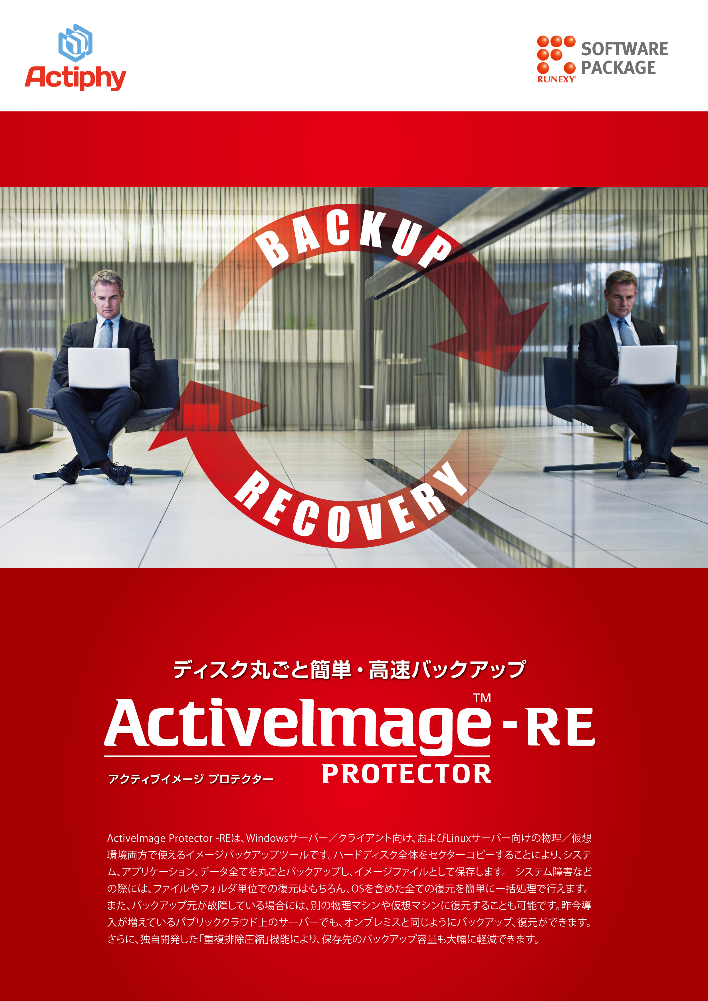 ActiveImage Protector-RE�J�^���O