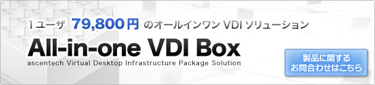 All-in-one VDI Box