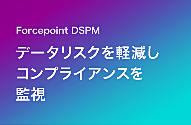 Forcepoint DSPM