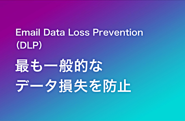 Email Data Loss Prevention (DLP)