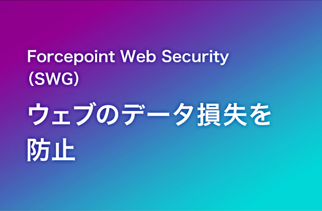Forcepoint Web SecurityiSWGj