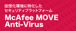 McAfee MOVE Anti-Virus