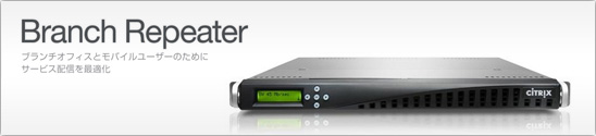 Citrix Branch Repeater Citrix Branch Repeater