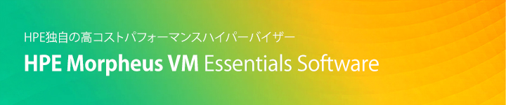 HPE Morpheus VM Essentials Software