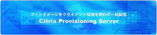 Citrix Provisioning Server Citrix Provisioning Server
